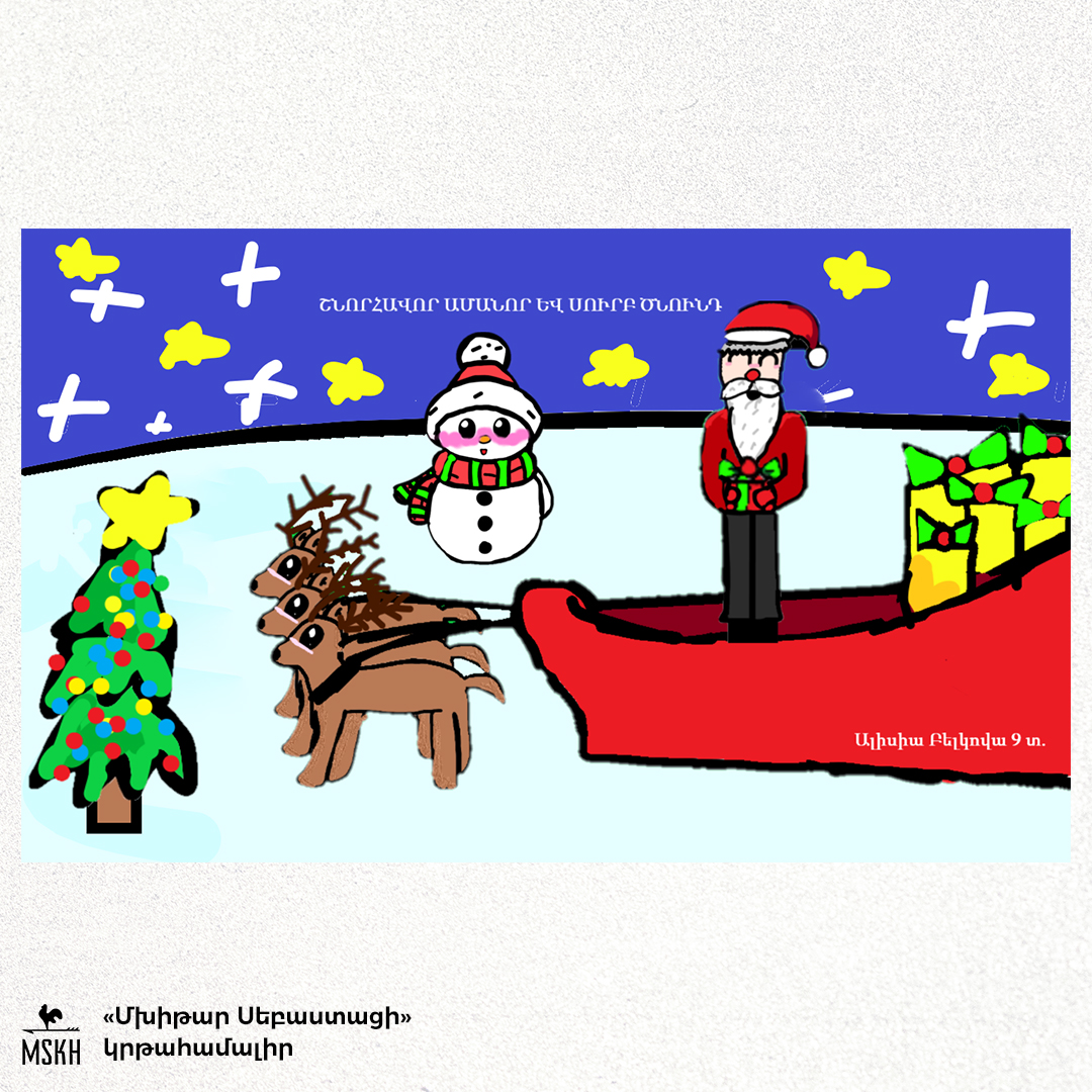 გილოცავთ შობა ახალ წელს