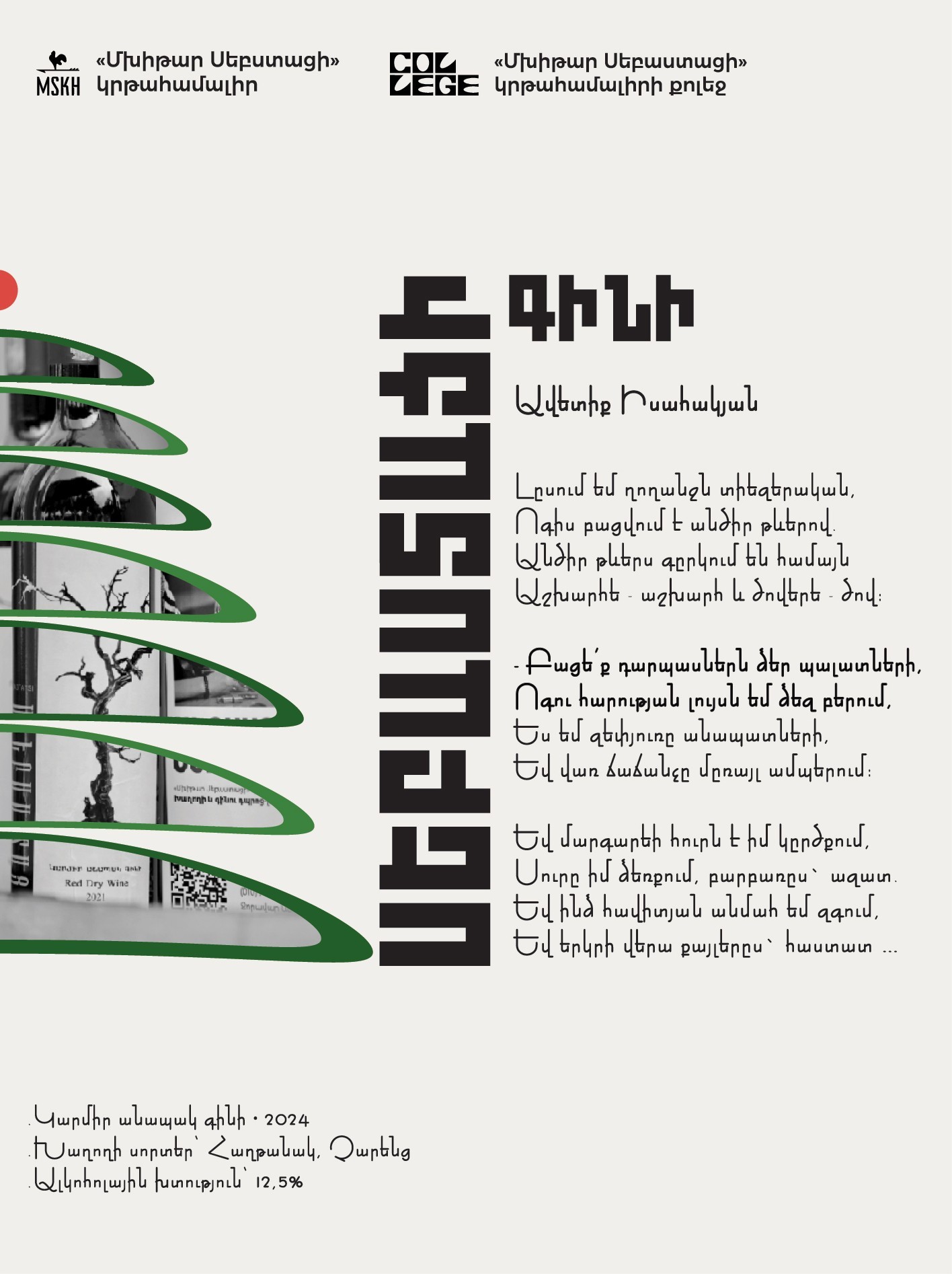 Un nuevo año, un nuevo vino, una nueva inspiración