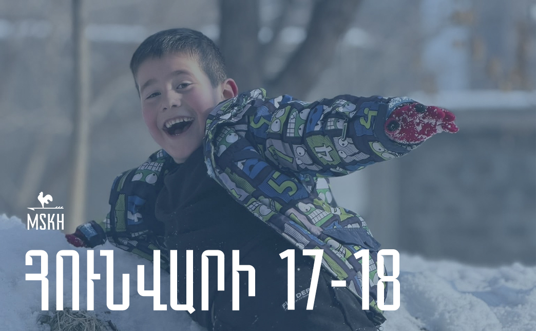 Հունվարի 17,18