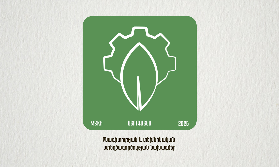 Բնագիտության և տեխնիկական ստեղծագործության նախագծեր