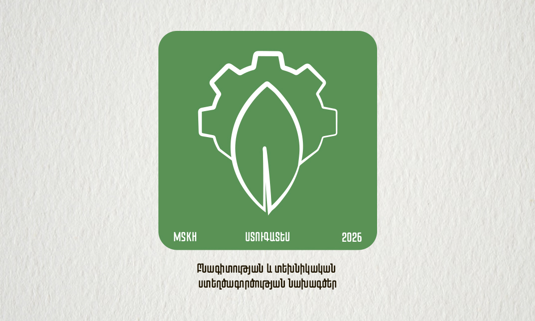 Բնագիտատեխնիկական ստուգատեսի հայտերից