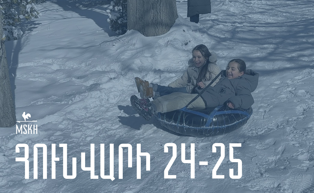 Հունվարի 24,25