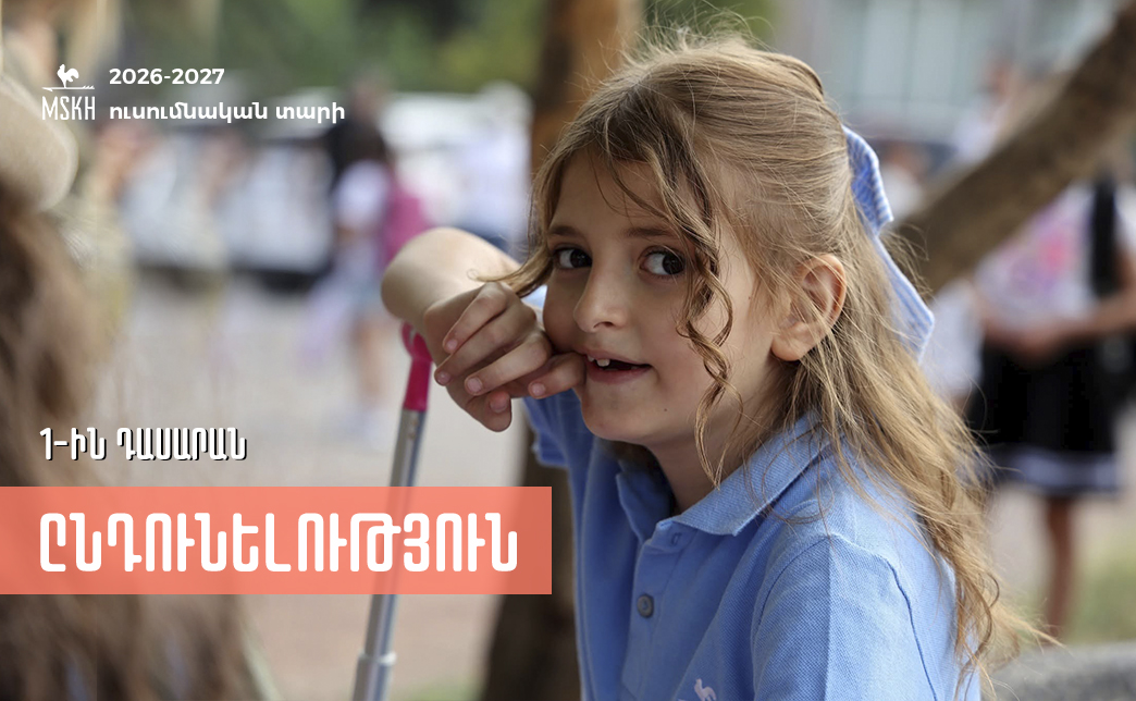 Прием в первые классы