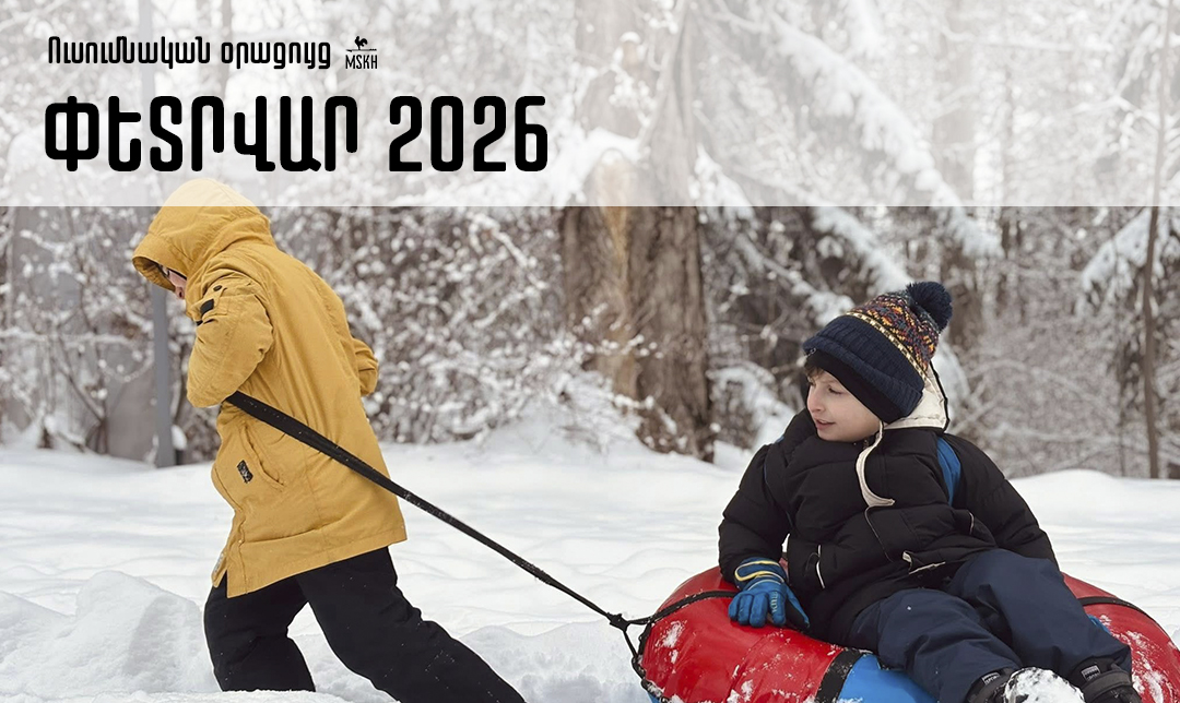 Փետրվար 2026