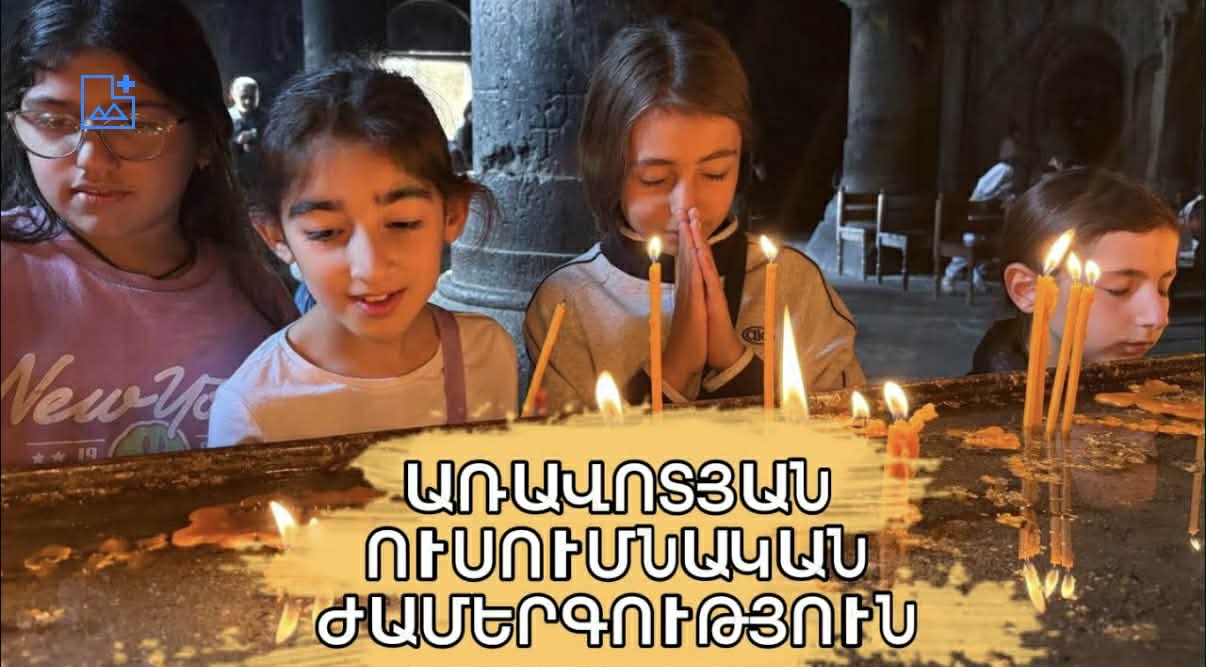 Առավոտյան ուսումնական ժամերգություն Սուրբ Երրորդություն եկեղեցում