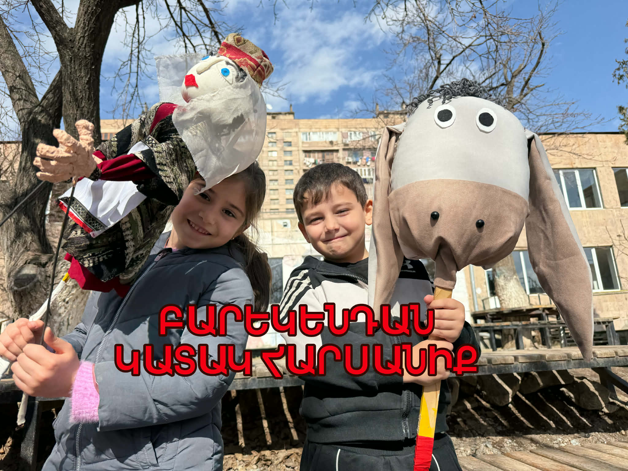 Բարեկենդան. Կատակ հարսանիք