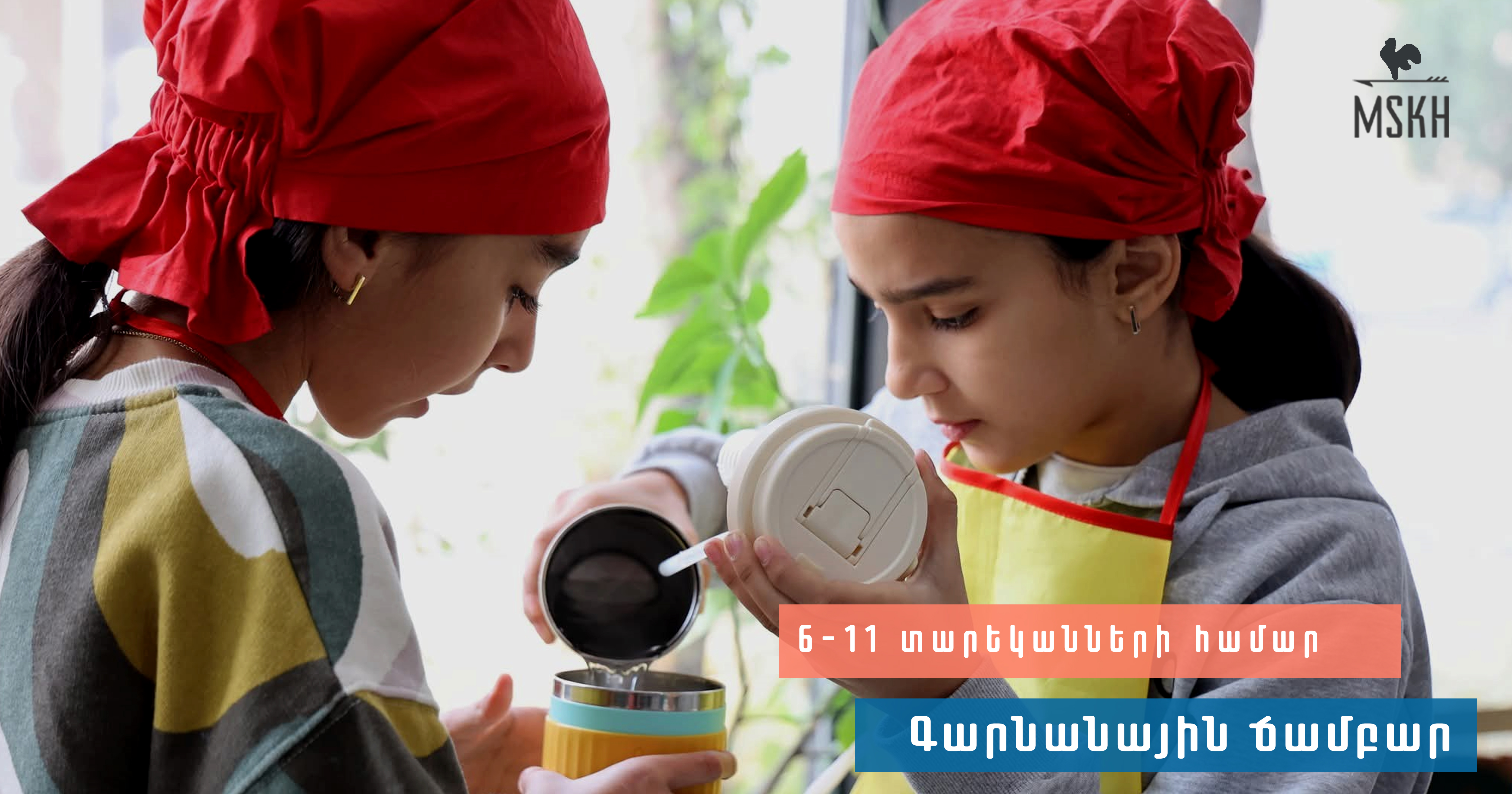 Գարնանային ճամբար