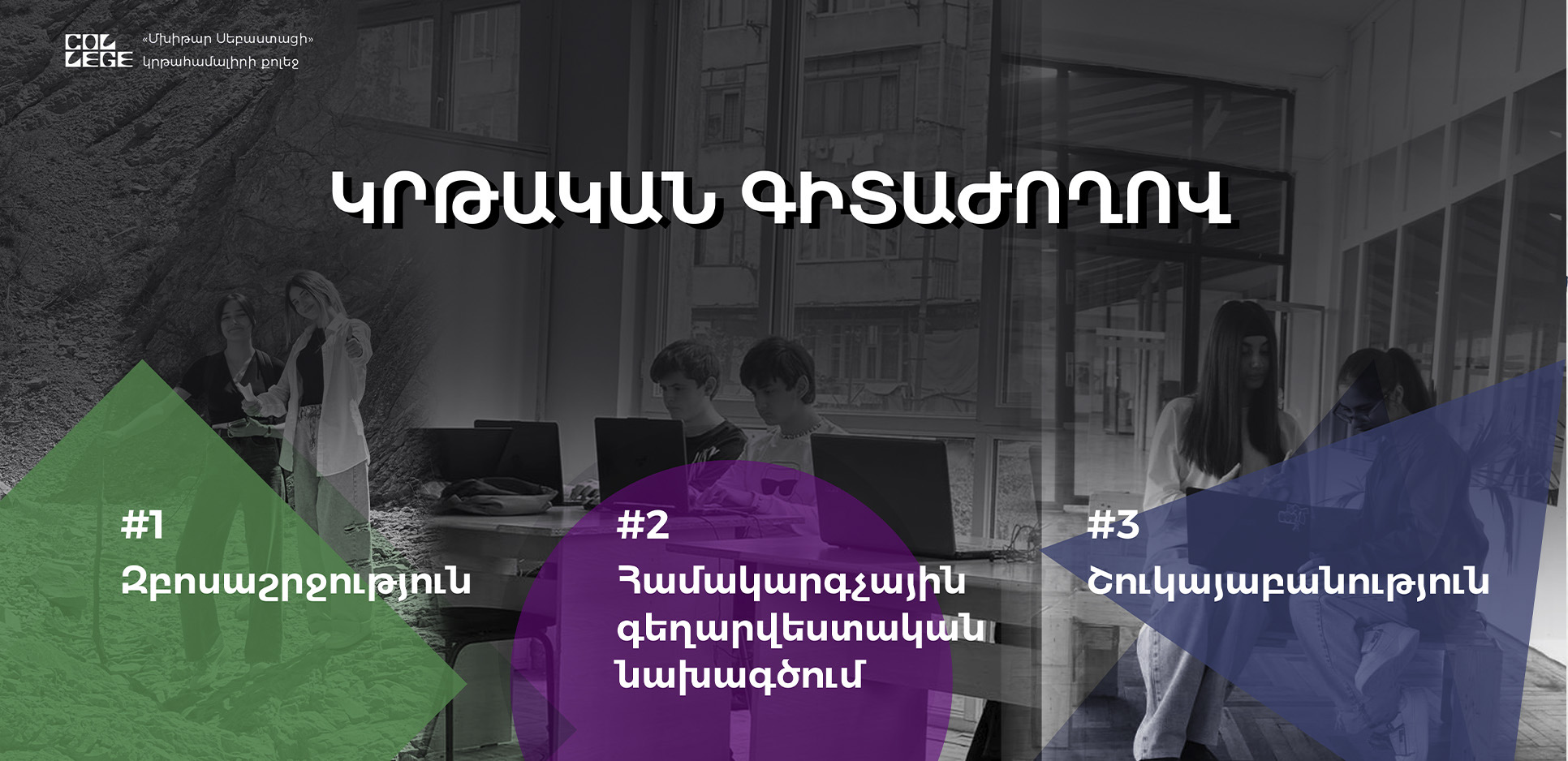 Մասնագիտական կրթության ուսանողական, հանրապետական բաց գիտաժողով