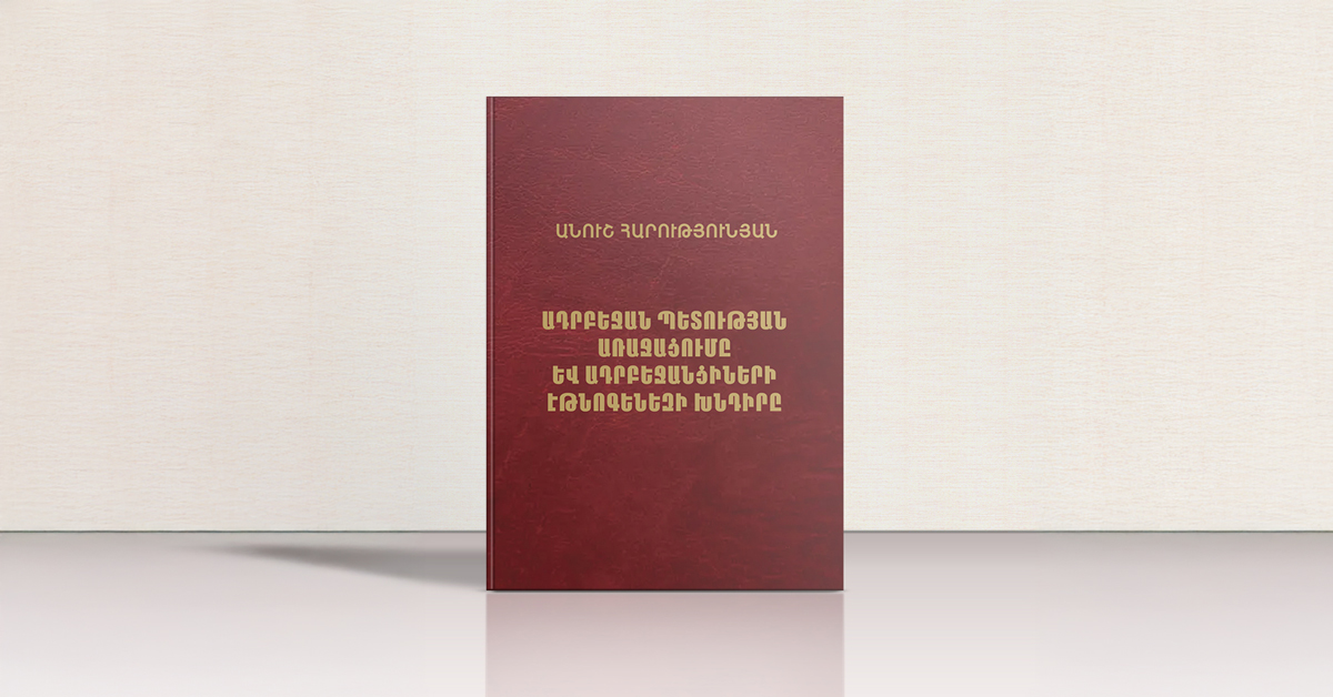 Հանդիպում ադրբեջանագետ Անուշ Հարությունյանի հետ. հրավեր