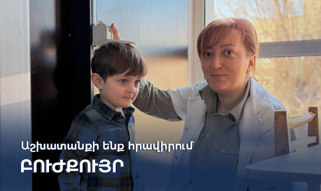 Աշխատանքի ենք հրավիրում բուժքրոջ