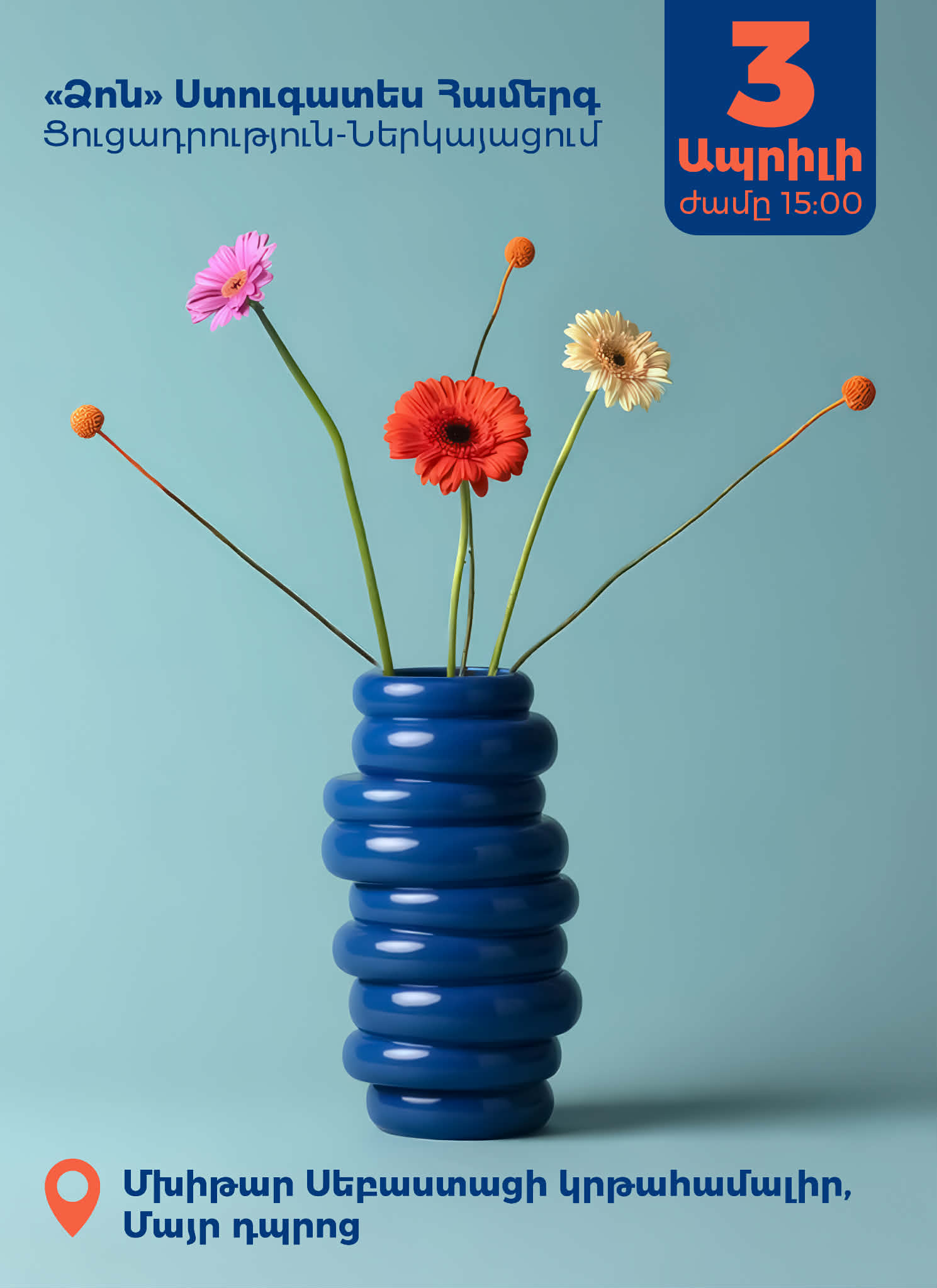 «Ձոն» ստուգատեսի ամփոփում