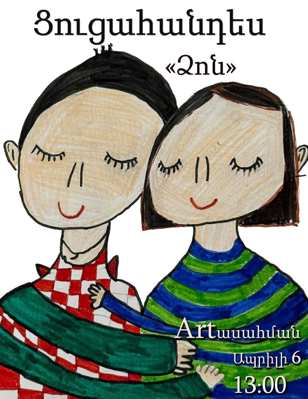 «ArtաՍահման. Ձոն նոր շնչառությանը»․ Նորամուտ