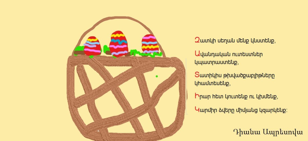 Զատկի տոնը ընտանիքներում