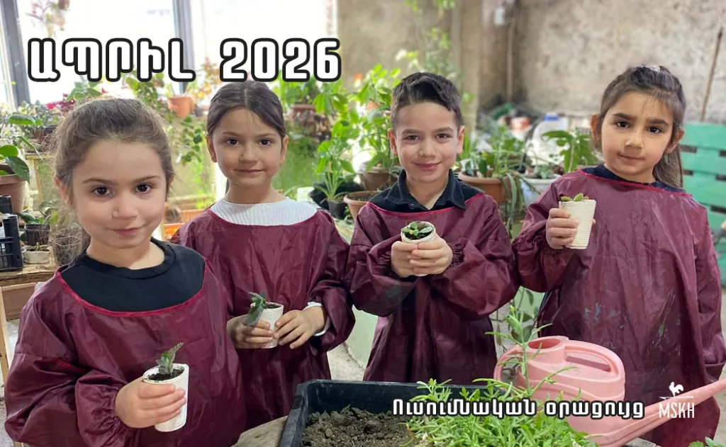 Ապրիլ 2026