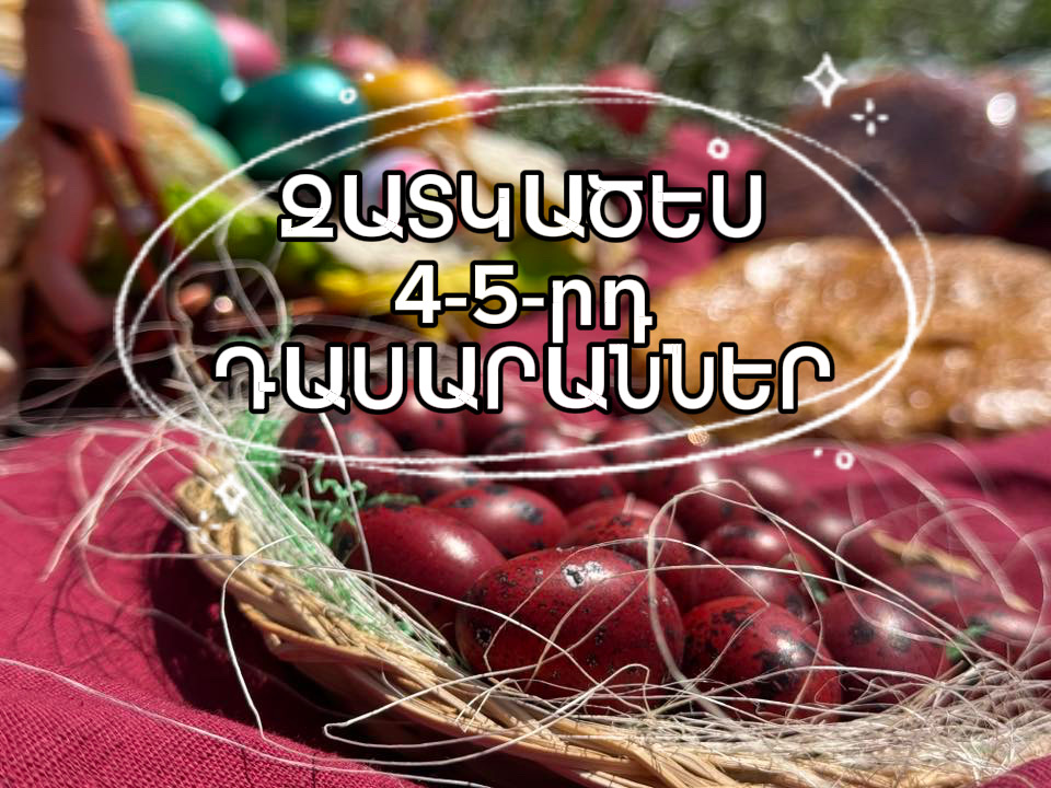 Զատկածես. 4-5-րդ դասարաններ