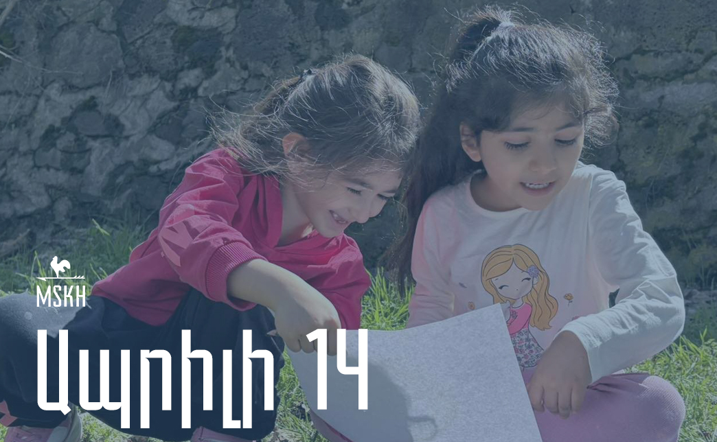 Ապրիլի 14