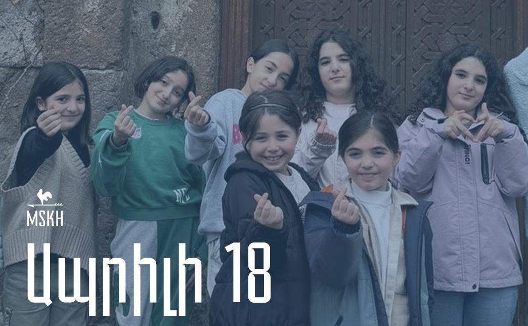 Ապրիլի 18