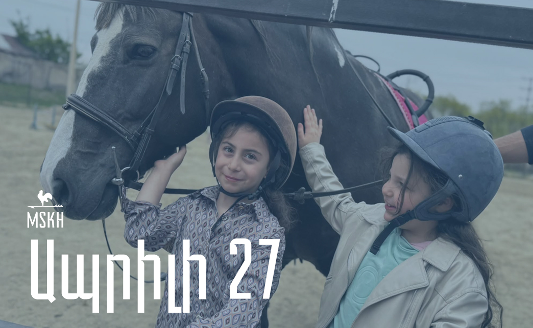 Ապրիլի 27