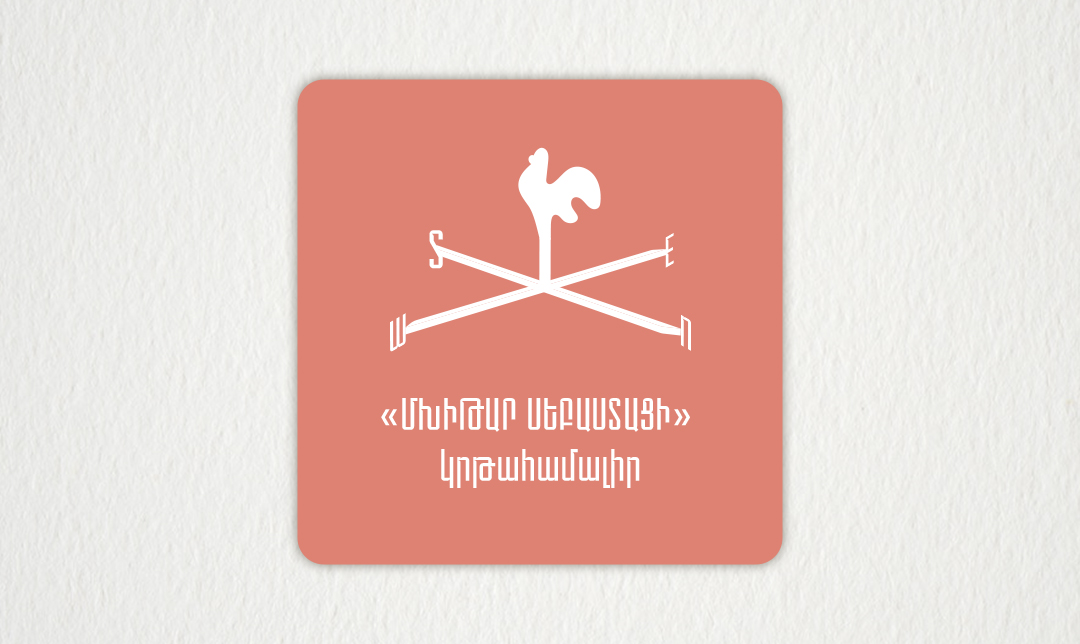 Դպրոցների և քոլեջի կանոնադրություններ