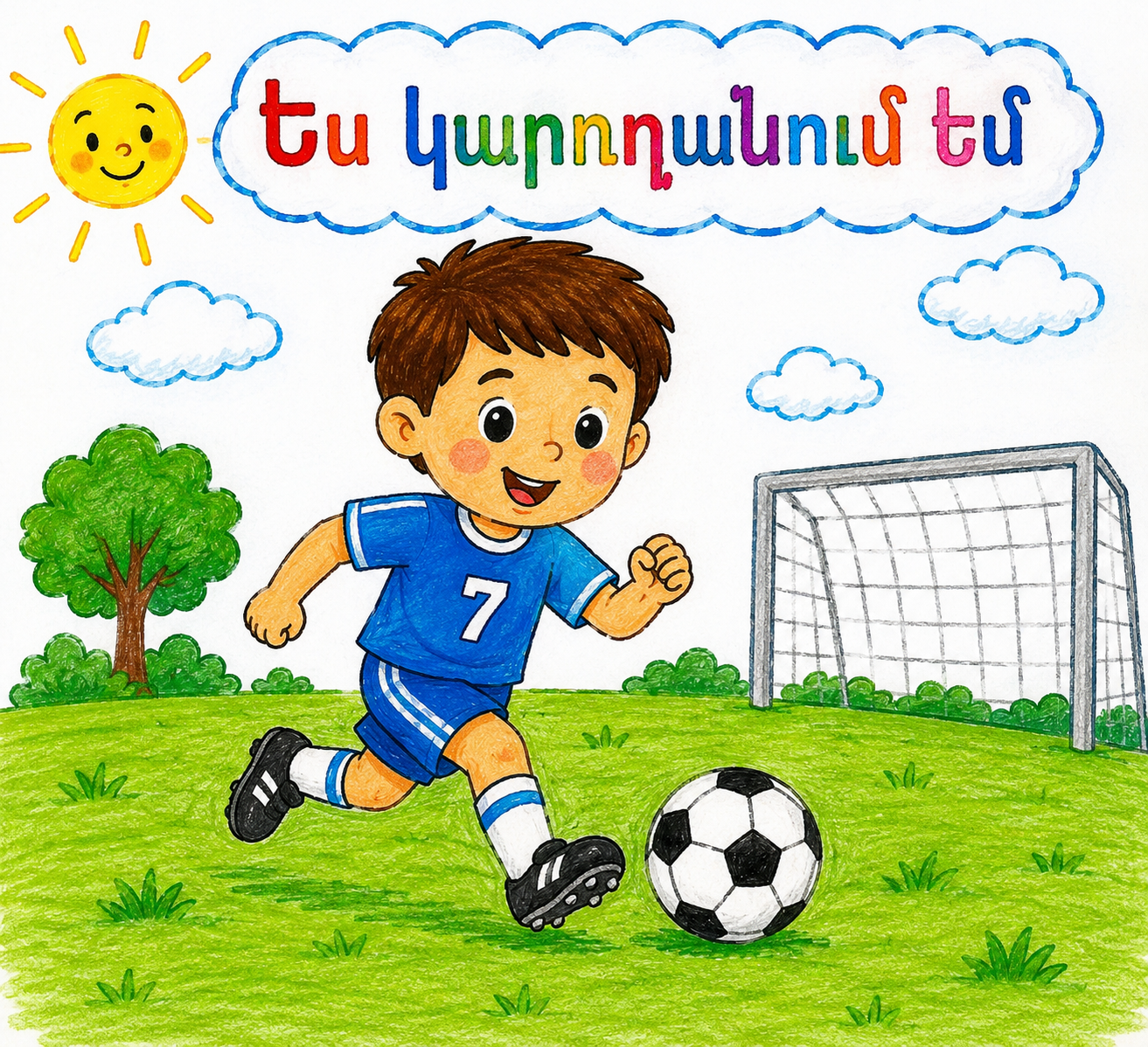 «Ես կարողանում եմ» ստուգատես