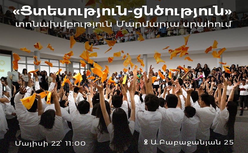«Ցտեսություն-ցնծություն» տոնախմբություն