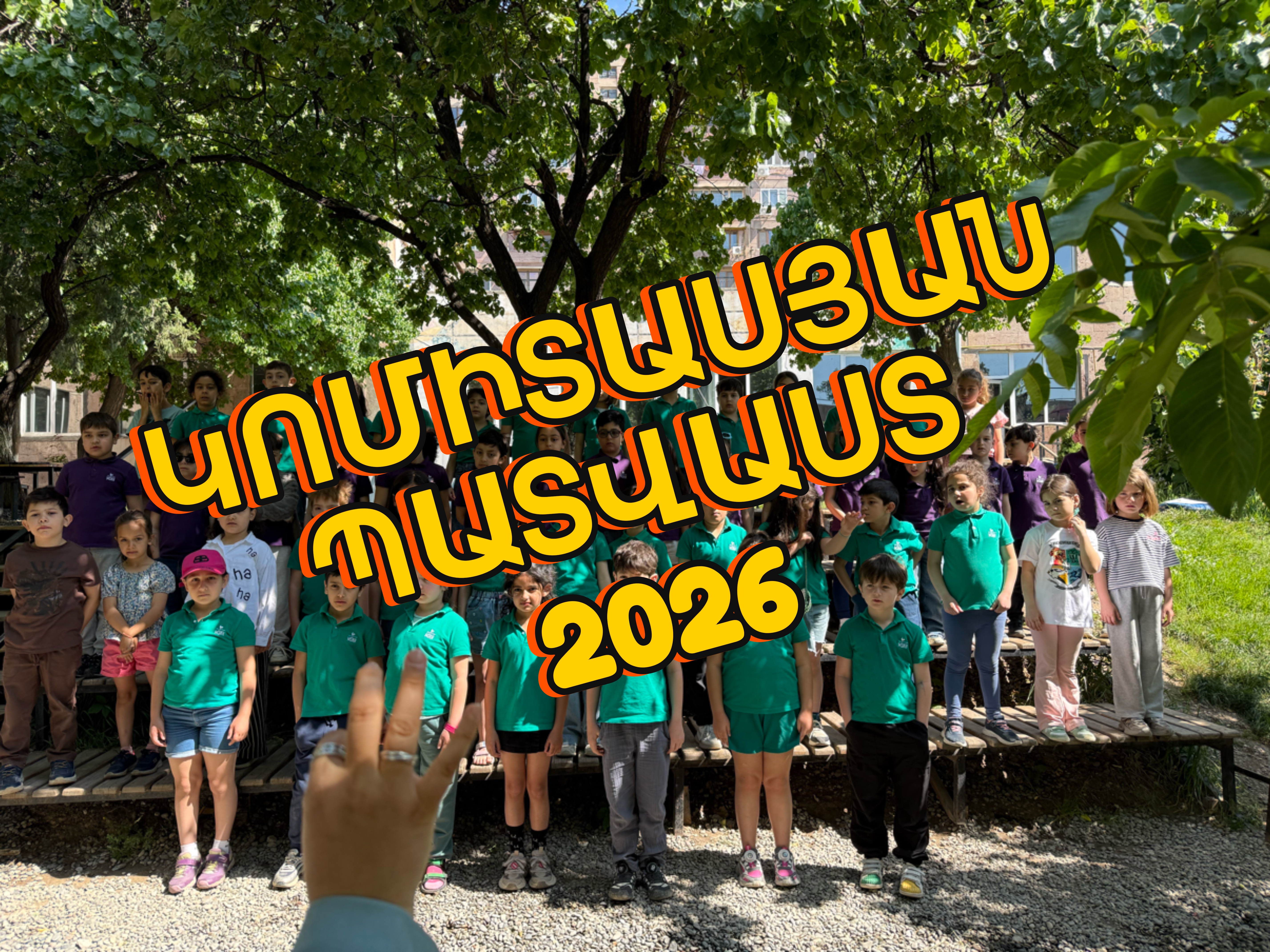 Կոմիտասյան պատվաստ. ամփոփում են 1-4-րդ դասարանները