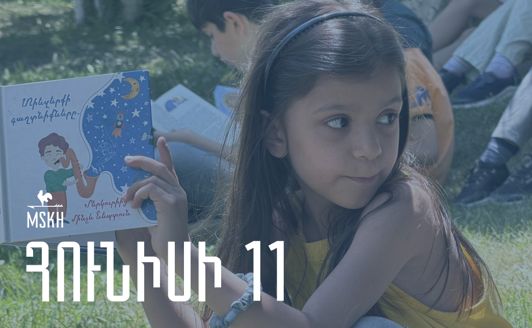 Հունիսի 11