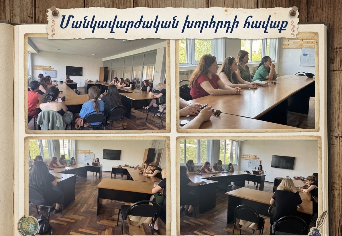 Մանկավարժական խորհրդով հավաք