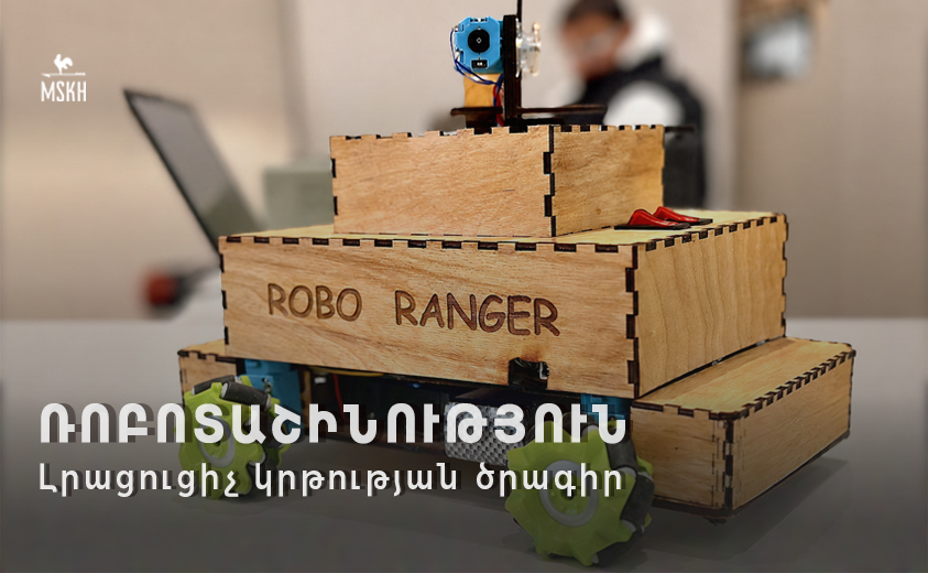 Հրավիրում ենք ռոբոտաշինություն սովորելու