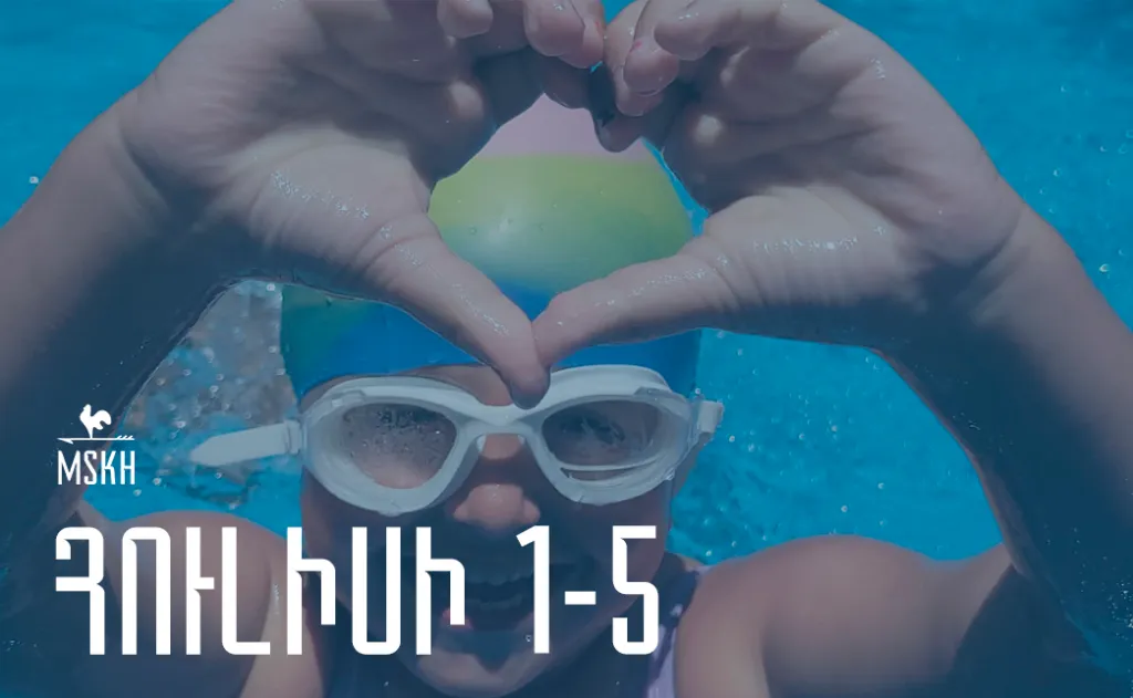 Հուլիսի 1-5
