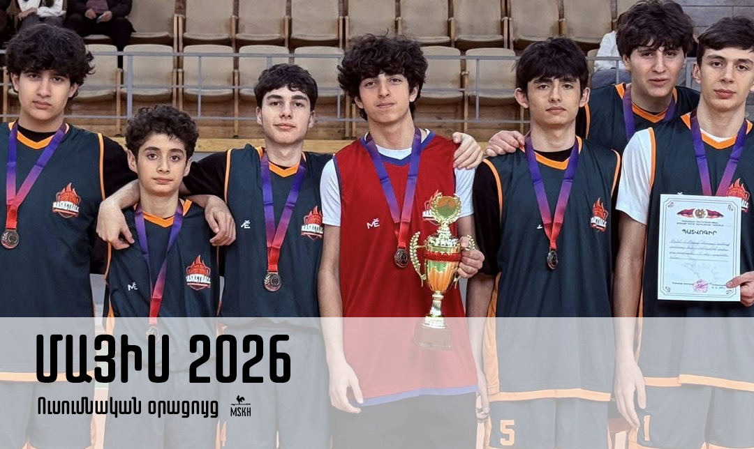 Մայիս 2026