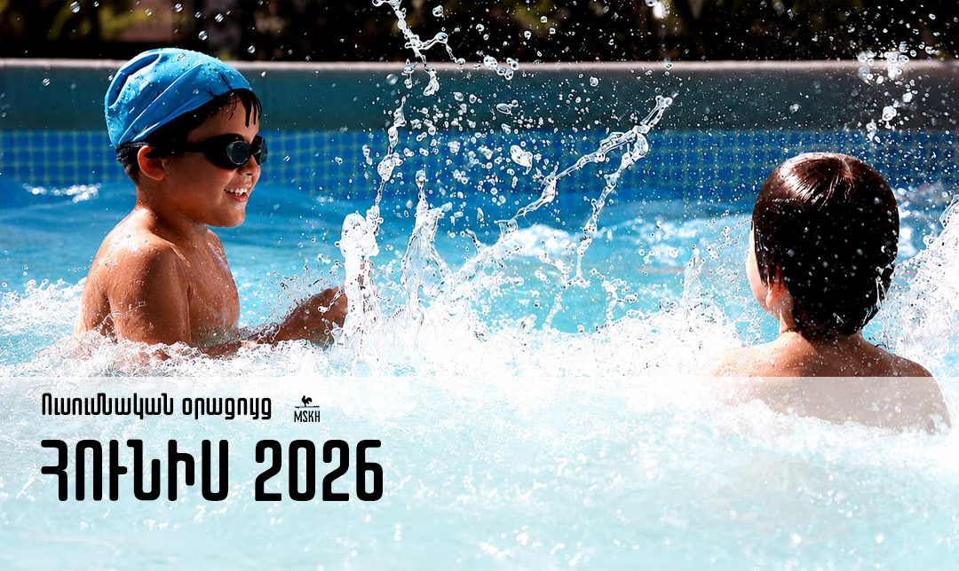 Հունիս 2026