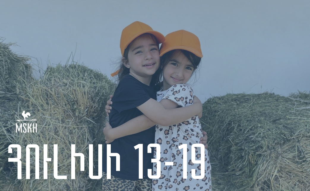 Հուլիսի 13-19