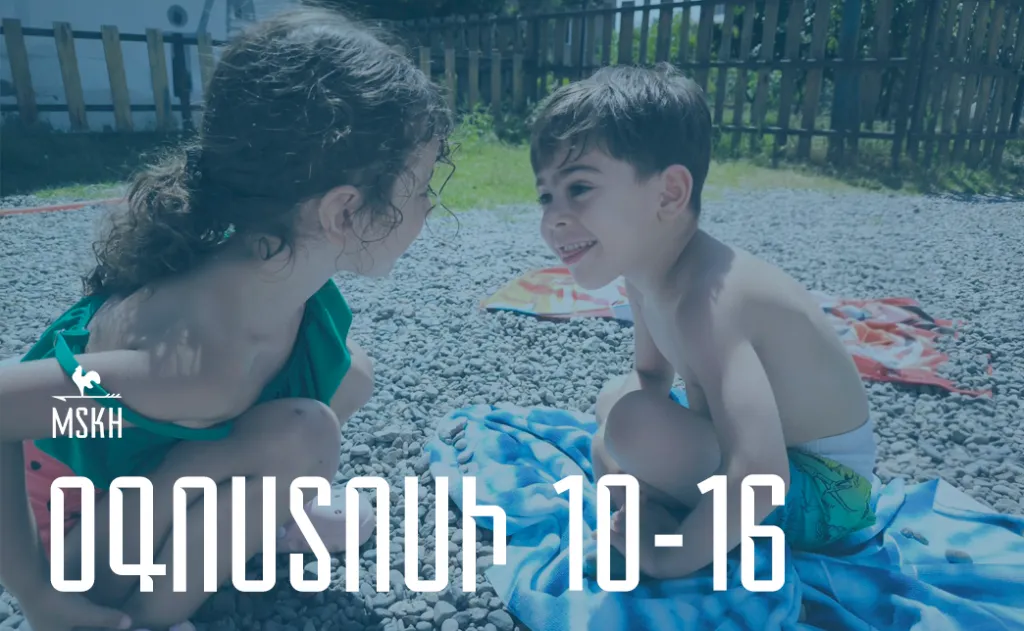 Օգոստոսի 10-16