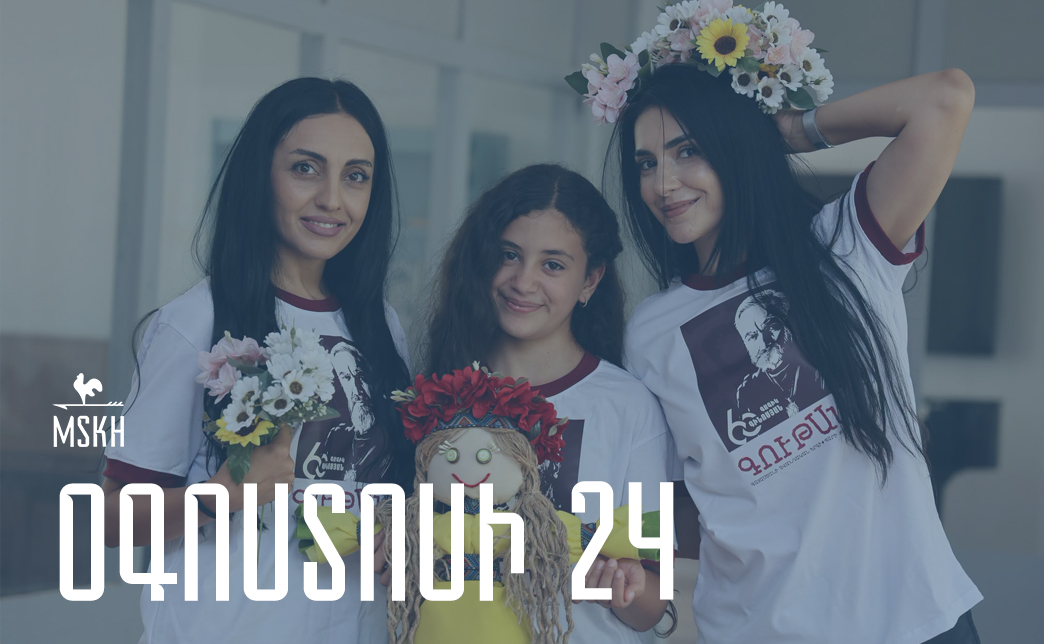 Օգոստոսի 24