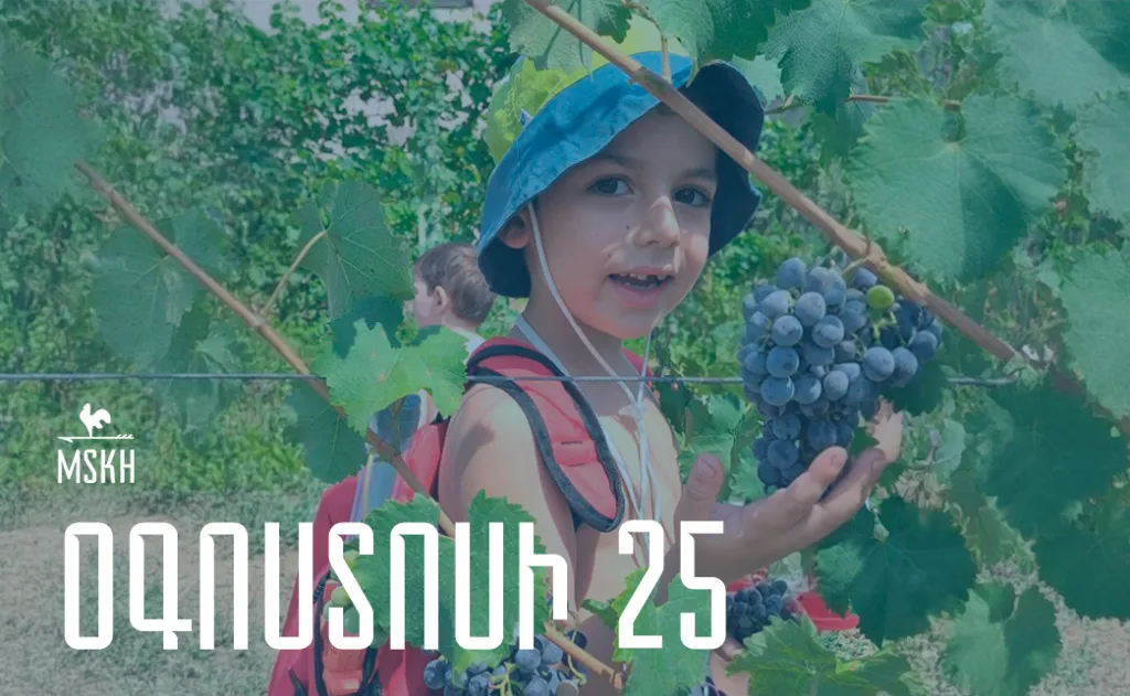 Օգոստոսի 25