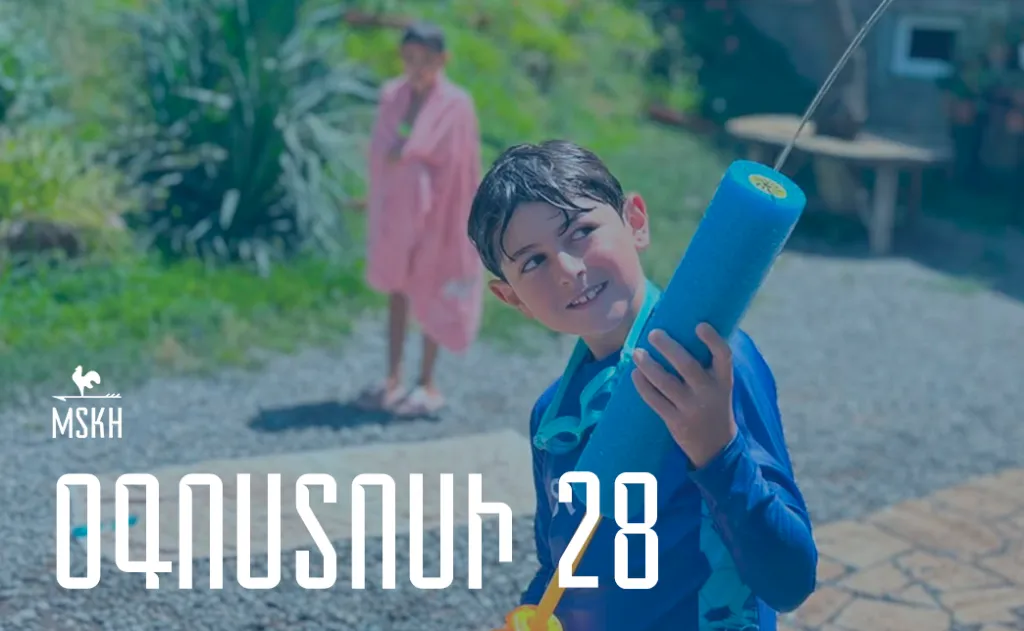 Օգոստոսի 28