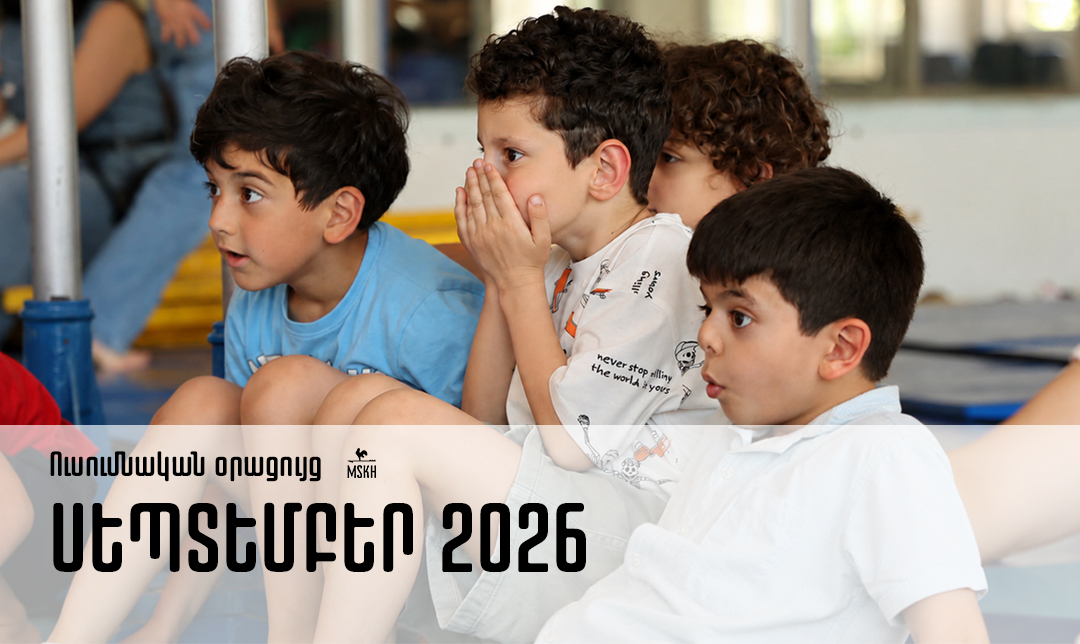 Սեպտեմբեր 2026