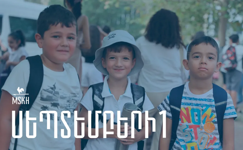 Սեպտեմբերի 1