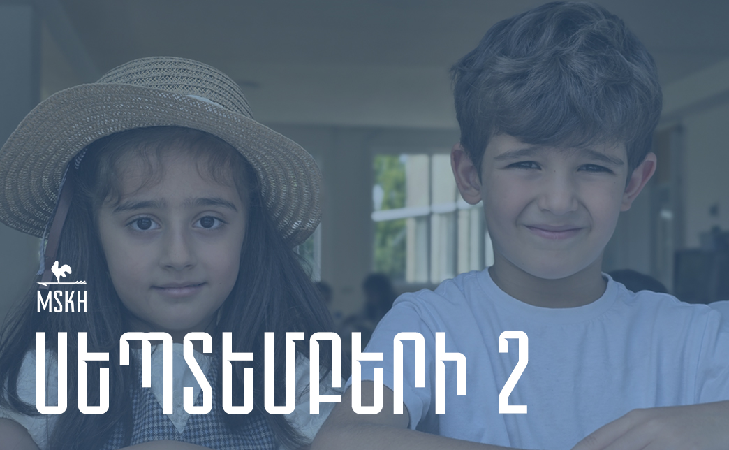 Սեպտեմբերի 2
