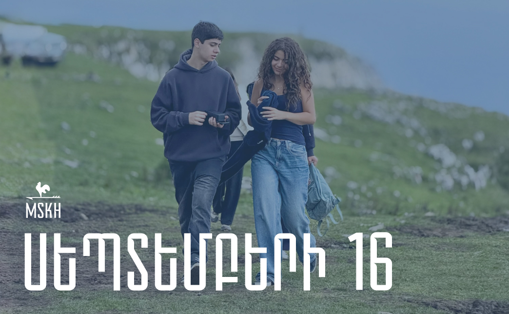 Սեպտեմբերի 16