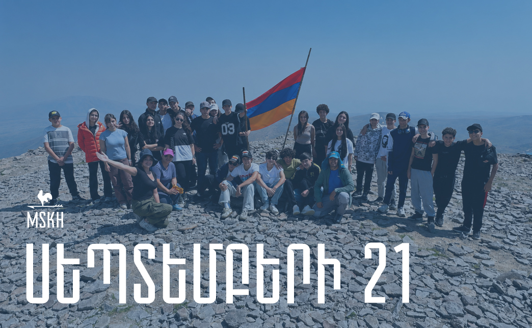 Սեպտեմբերի 21