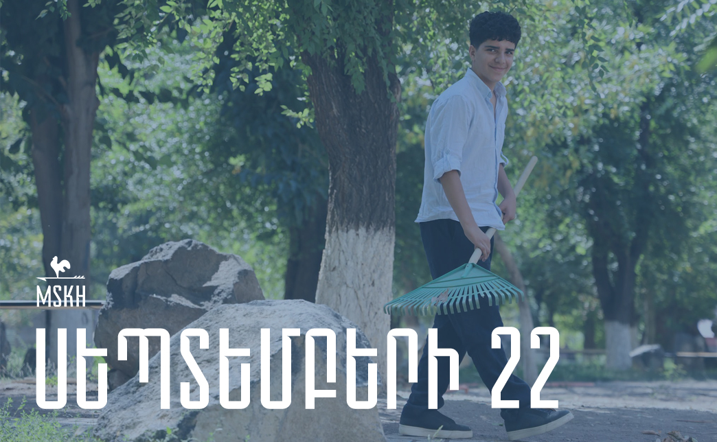 Սեպտեմբերի 22