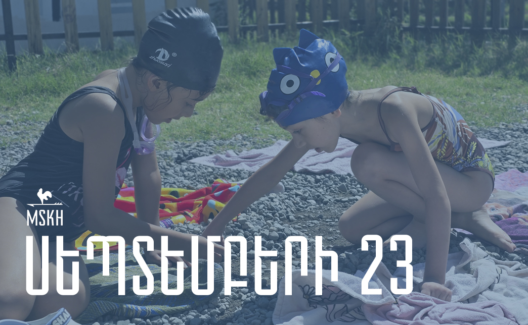Սեպտեմբերի 23