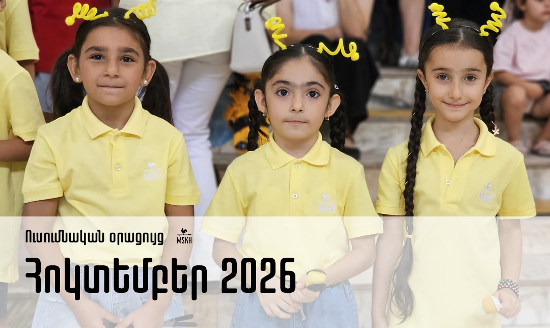 Հոկտեմբեր 2026