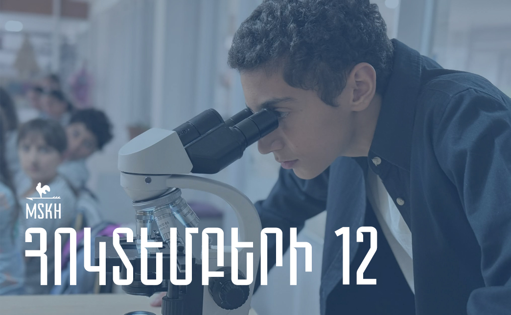 Հոկտեմբերի 12