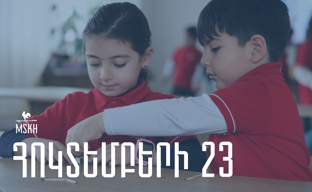 Հոկտեմբերի 23
