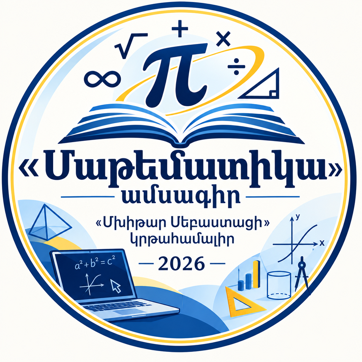  «Մաթեմատիկա» ամսագիր №2