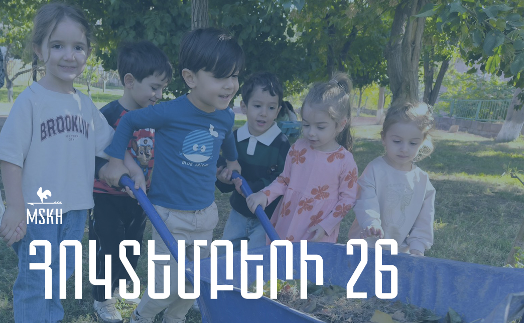 Հոկտեմբերի 26